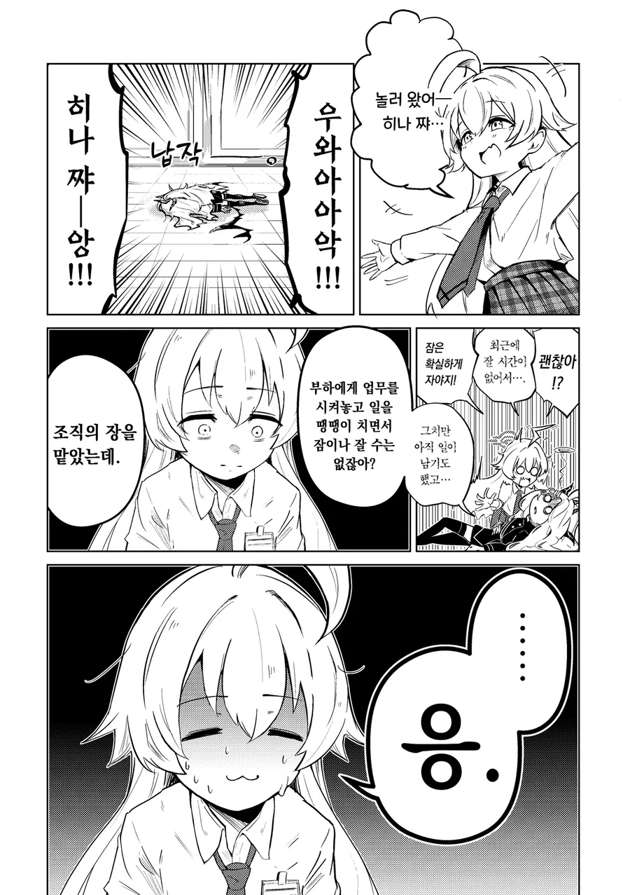 블랙아카이브 히나쟝.comic - 이미지 3