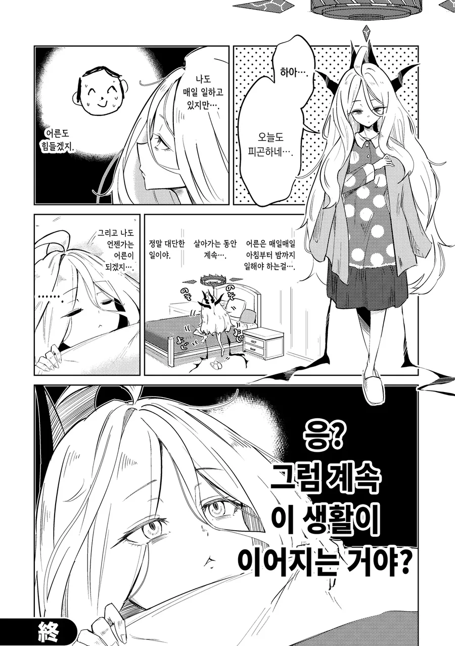 블랙아카이브 히나쟝.comic - 이미지 4