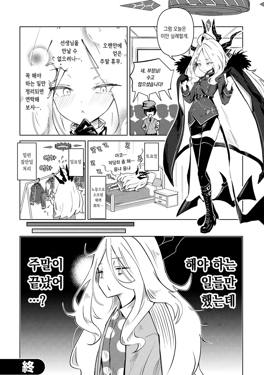 블랙아카이브 히나쟝.comic - 이미지 5