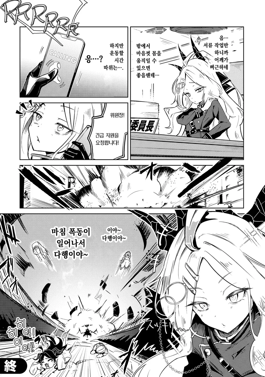 블랙아카이브 히나쟝.comic - 이미지 6
