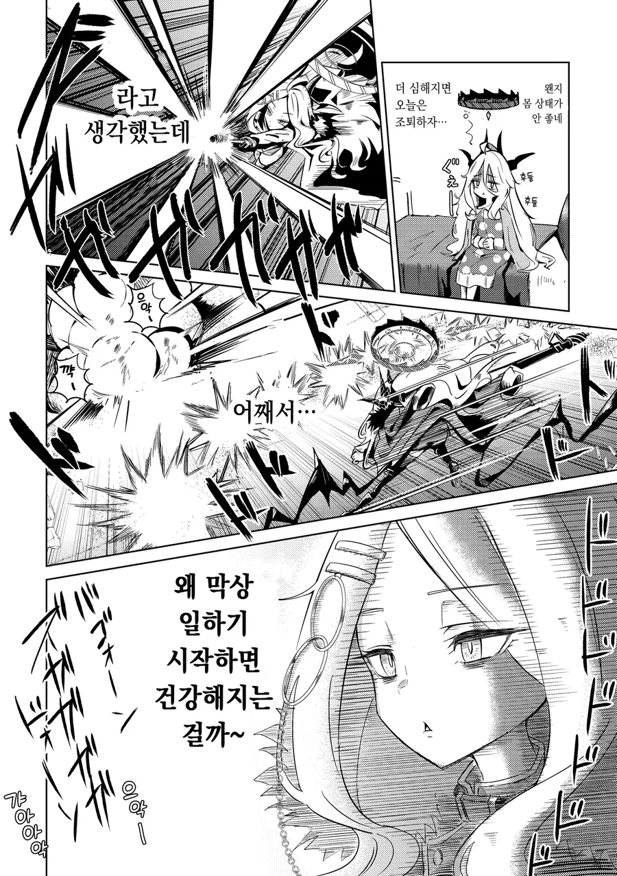 블랙아카이브 히나쟝.comic - 이미지 8