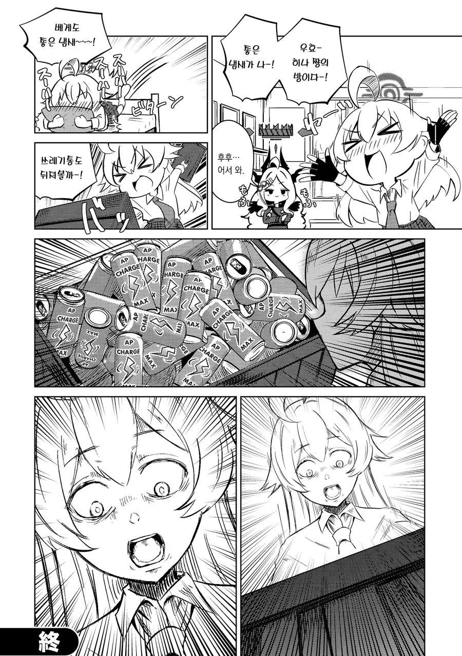 블랙아카이브 히나쟝.comic - 이미지 9