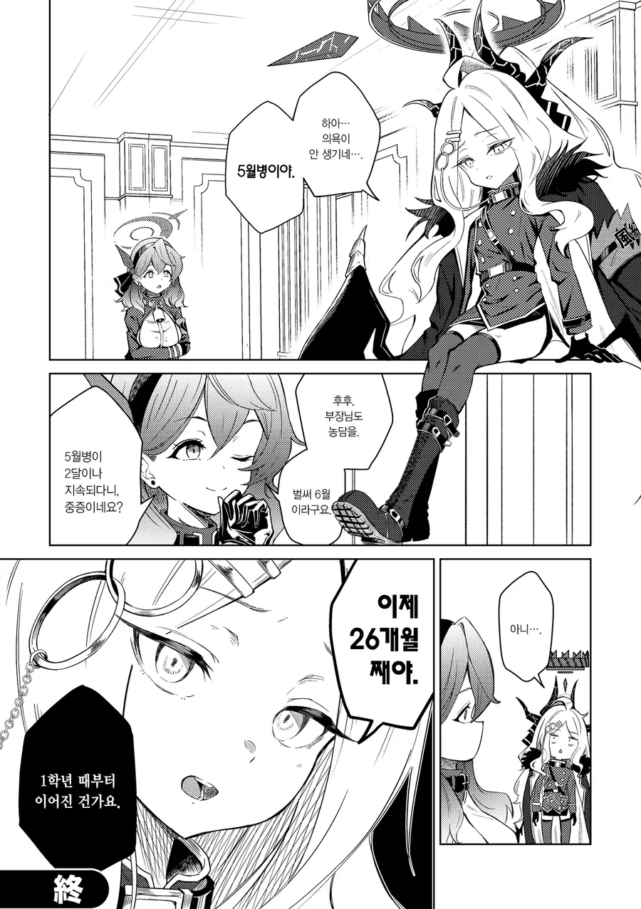 블랙아카이브 히나쟝.comic - 이미지 10