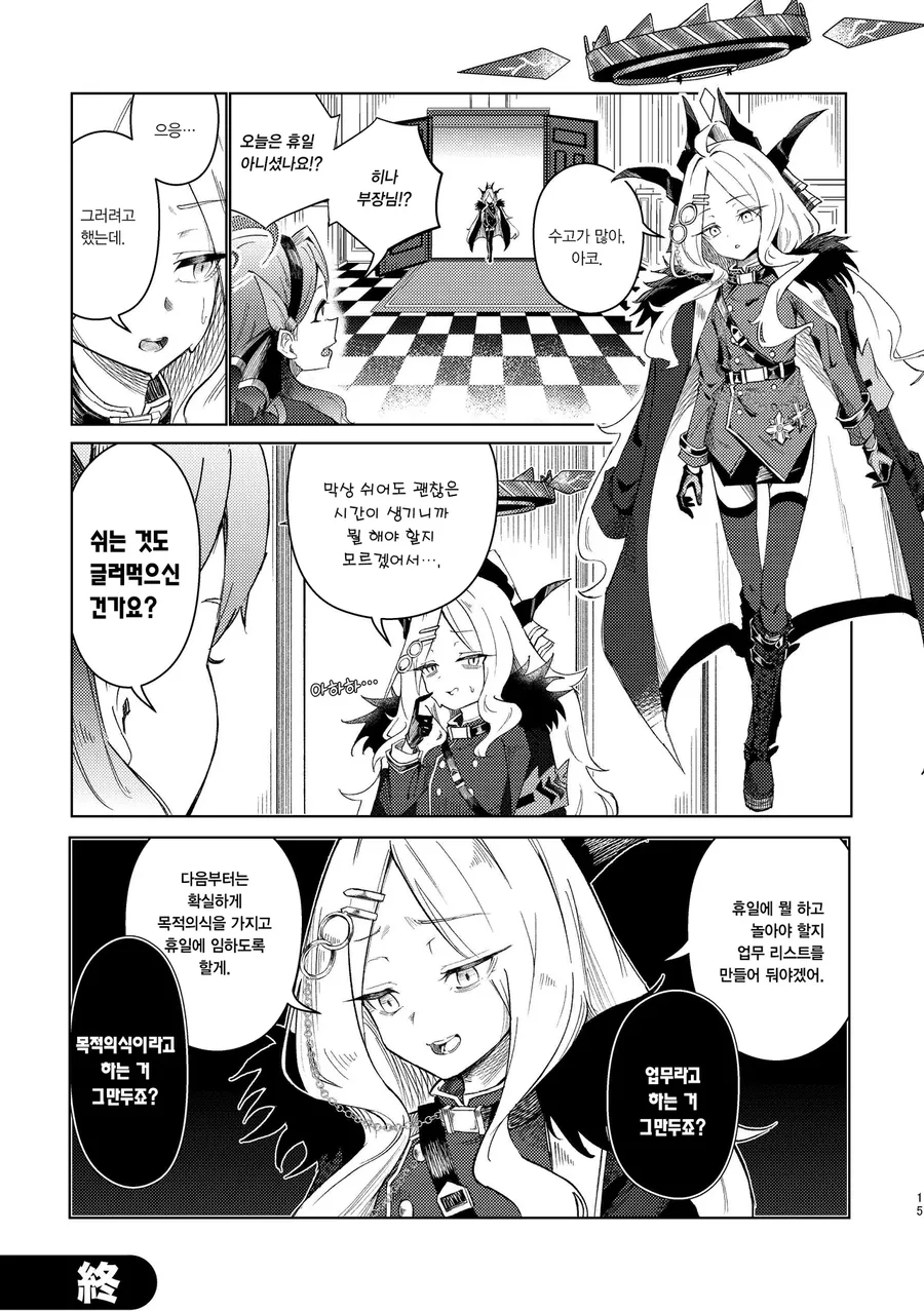 블랙아카이브 히나쟝.comic - 이미지 12