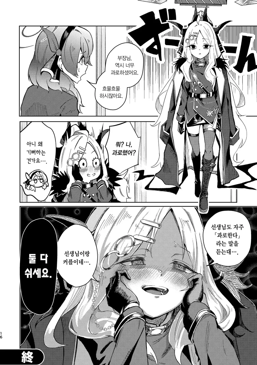 블랙아카이브 히나쟝.comic - 이미지 13