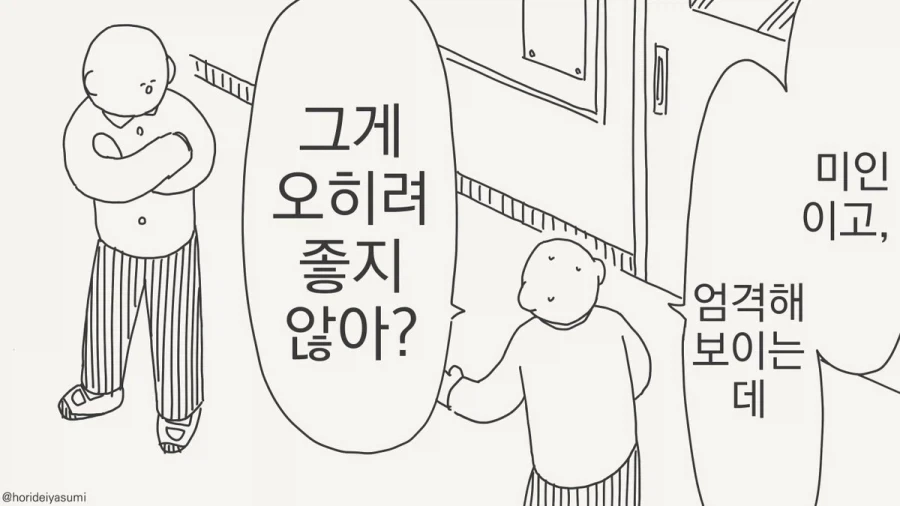 "그 말이 듣고싶었어".manhwa - 이미지 3