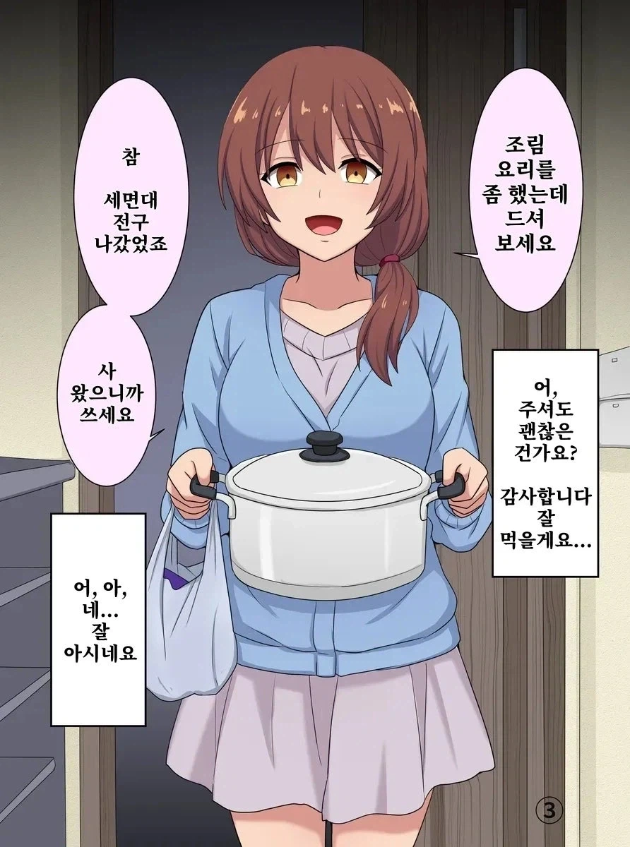 옆집 여자를 조심해야 하는 이유 만화 - 이미지 3