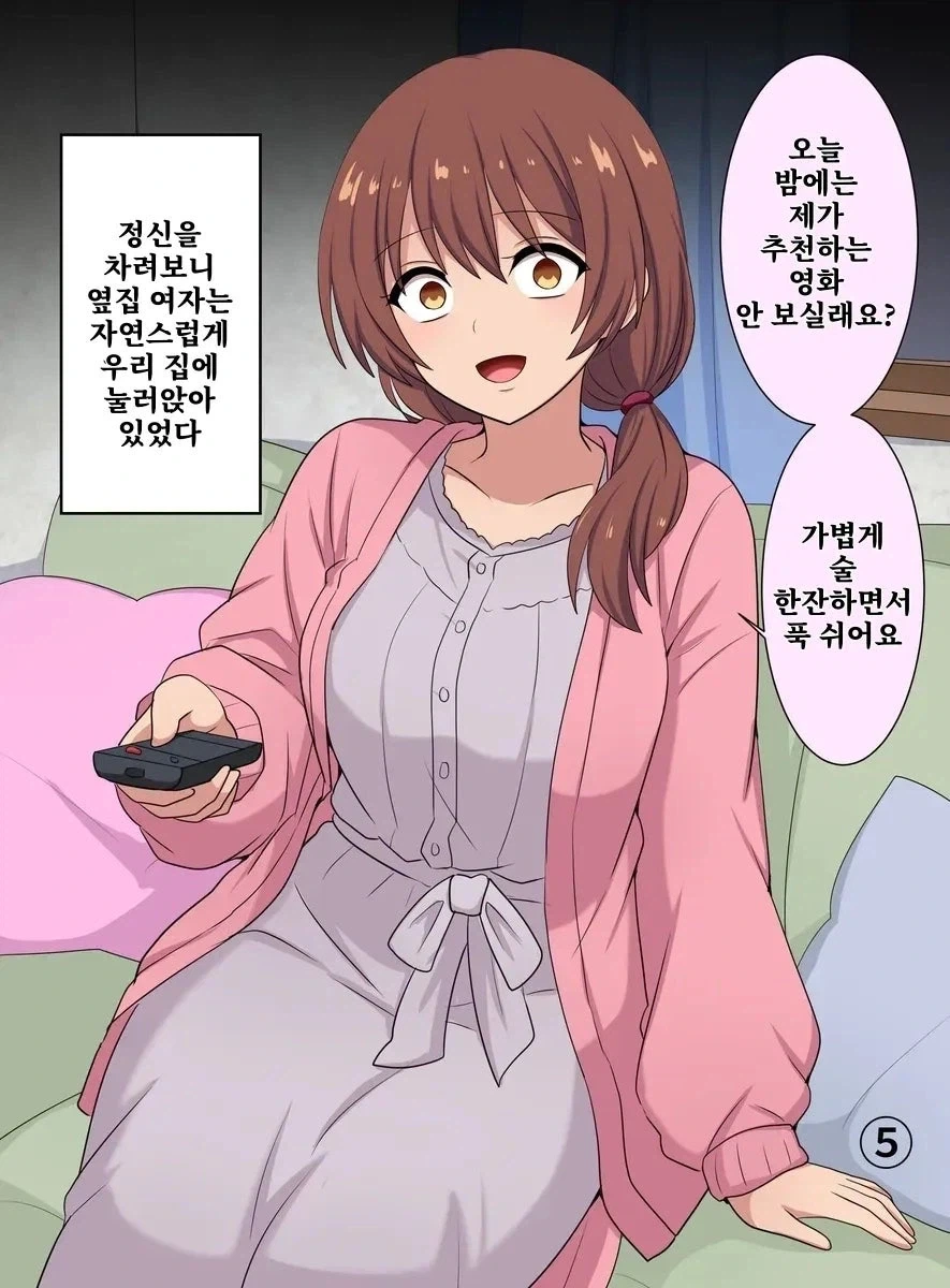 옆집 여자를 조심해야 하는 이유 만화 - 이미지 5