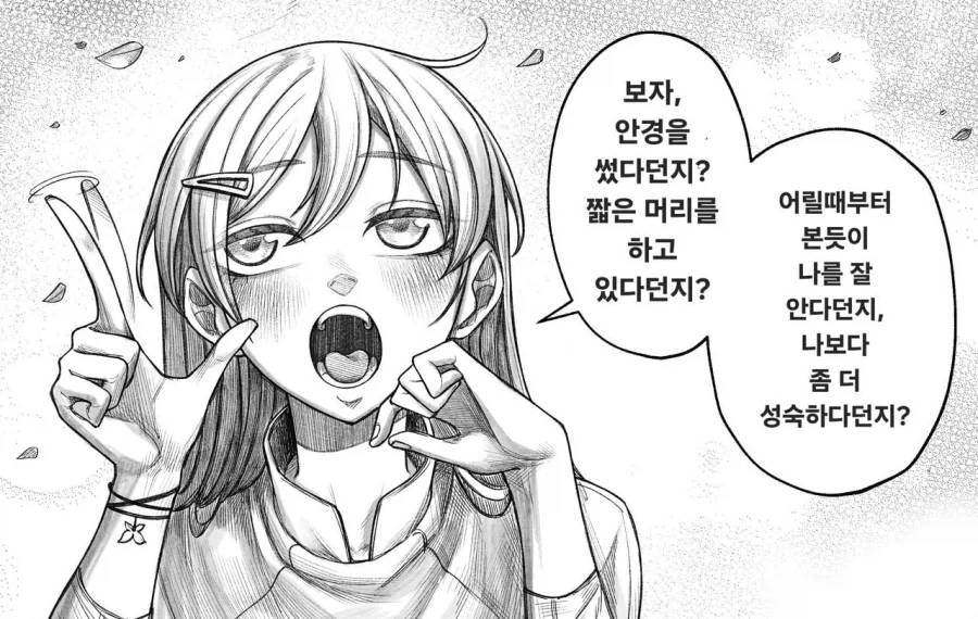 여사친이 우리 아빠를 노리는.Manhwa - 이미지 4