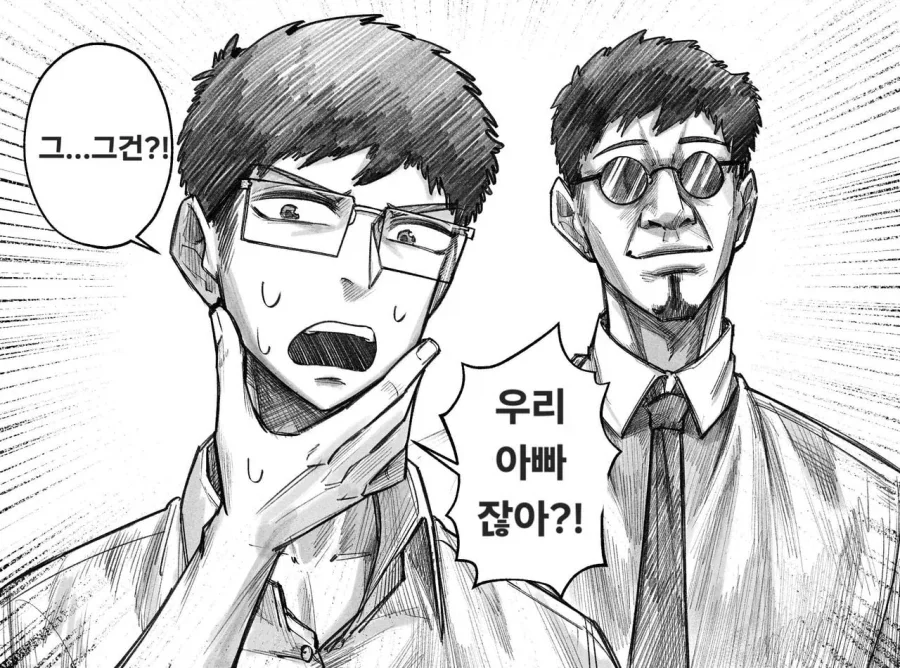여사친이 우리 아빠를 노리는.Manhwa - 이미지 7