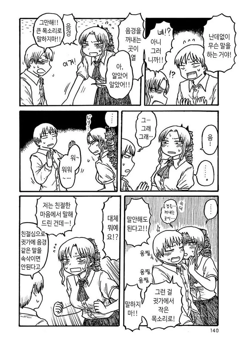 19) ㅇㄱ에 친절한 레이디 만화 . Manhwa - 이미지 2