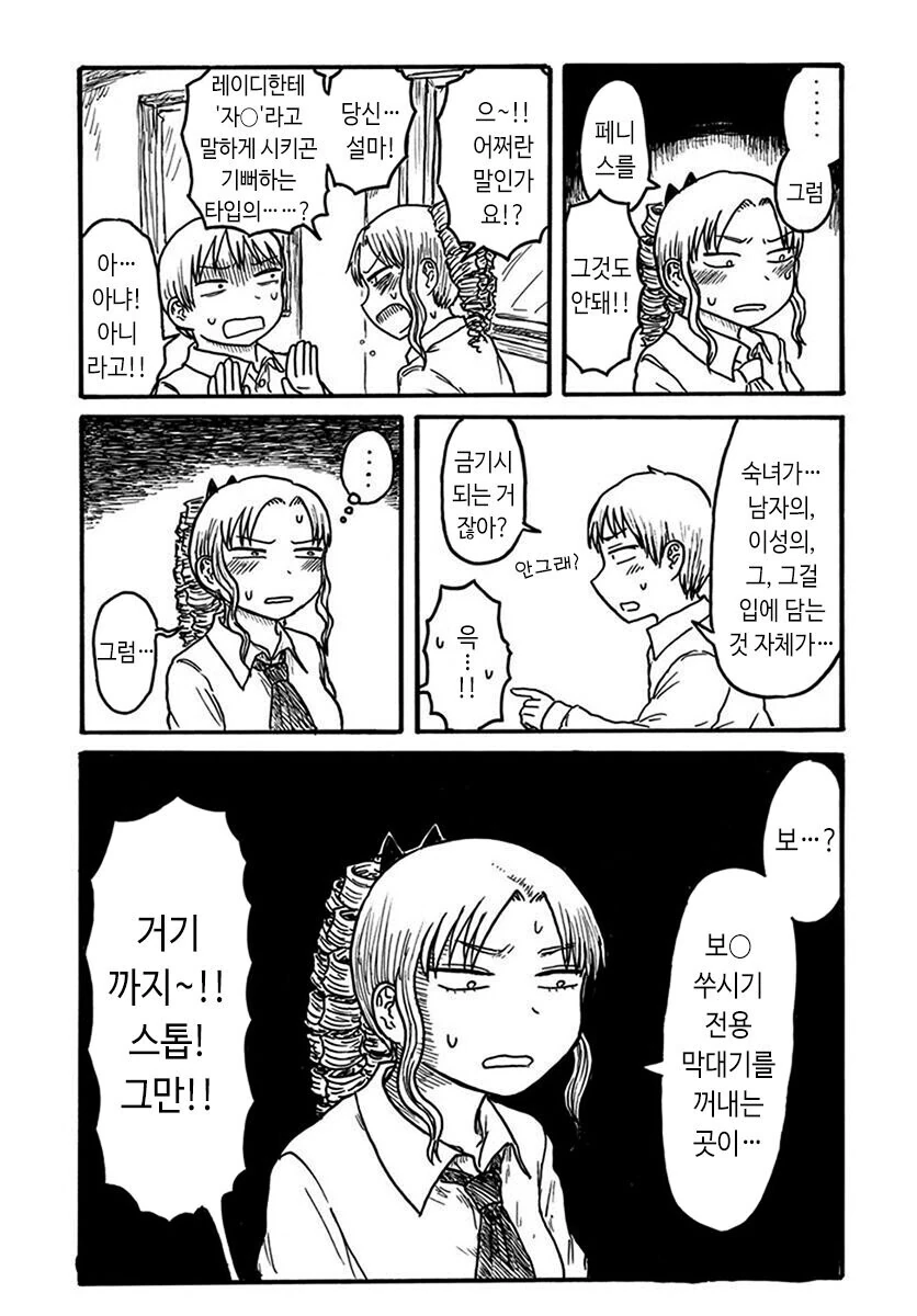 19) ㅇㄱ에 친절한 레이디 만화 . Manhwa - 이미지 3