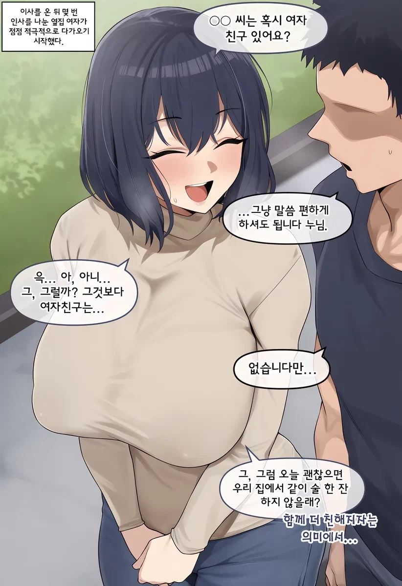 이상ㅅㅇ? 만화 이미지 12