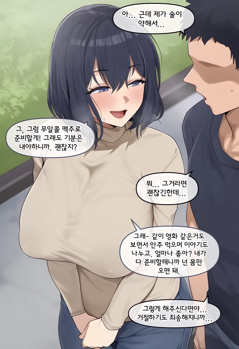 옆집 여자와 인사를 나눴더니 만화.manga - 이미지 2