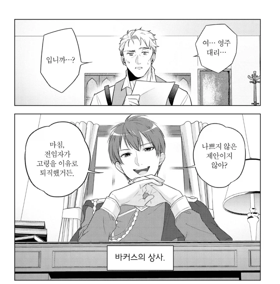 비정규직 기사, 마흔살이 되다.manhwa - 이미지 2