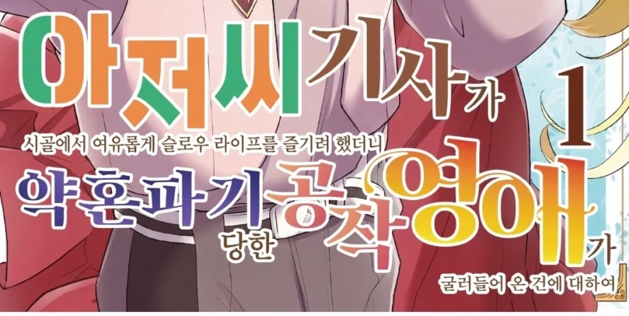 비정규직 기사, 마흔살이 되다.manhwa - 이미지 5
