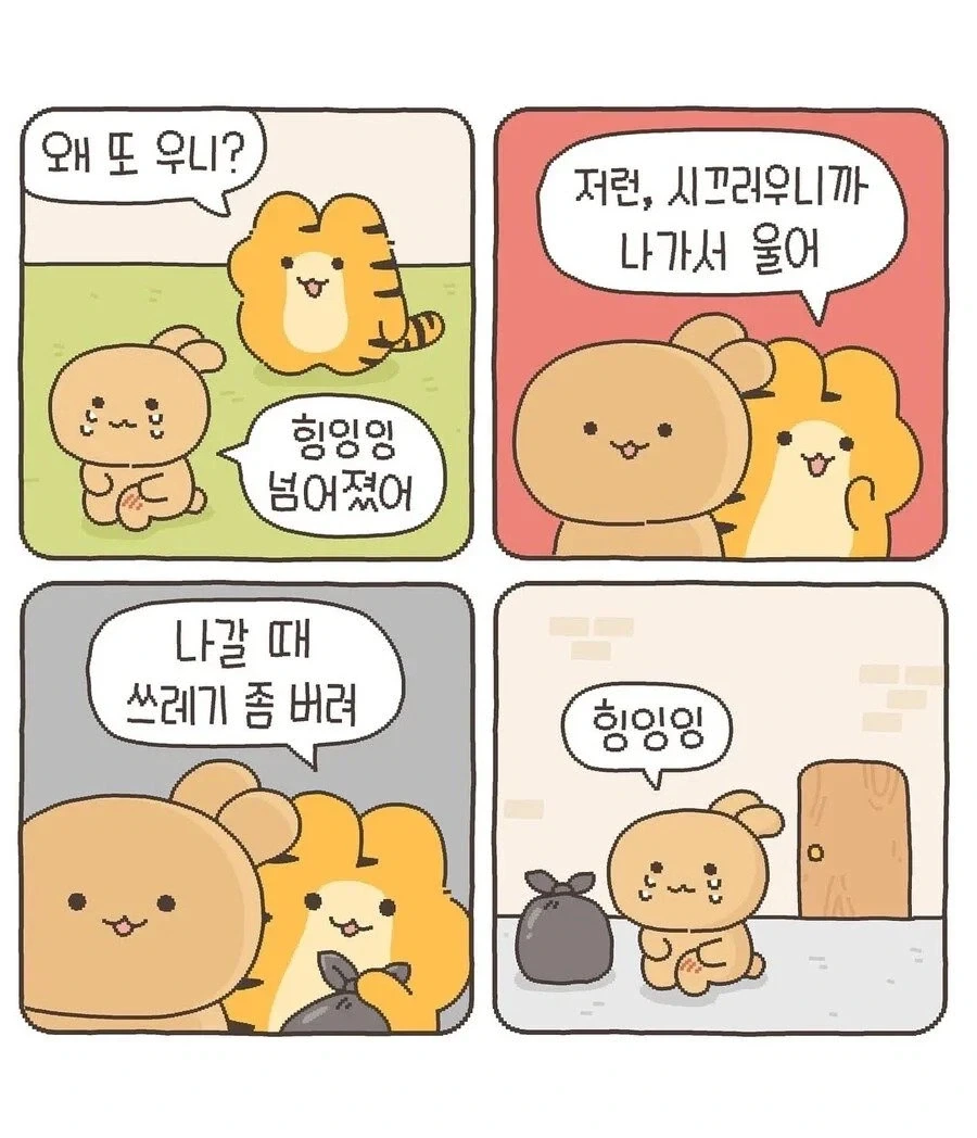인성 빻은 호랭이 만화 - 이미지 3