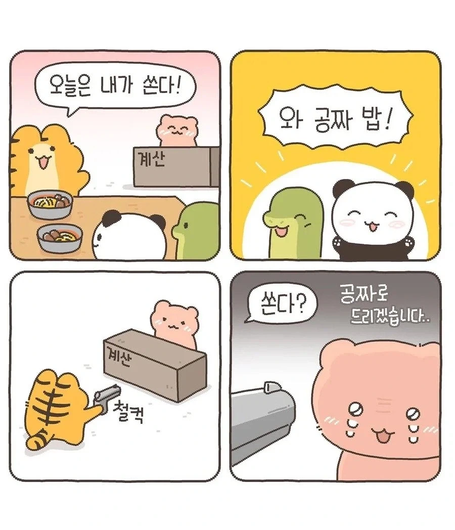 인성 빻은 호랭이 만화 - 이미지 4