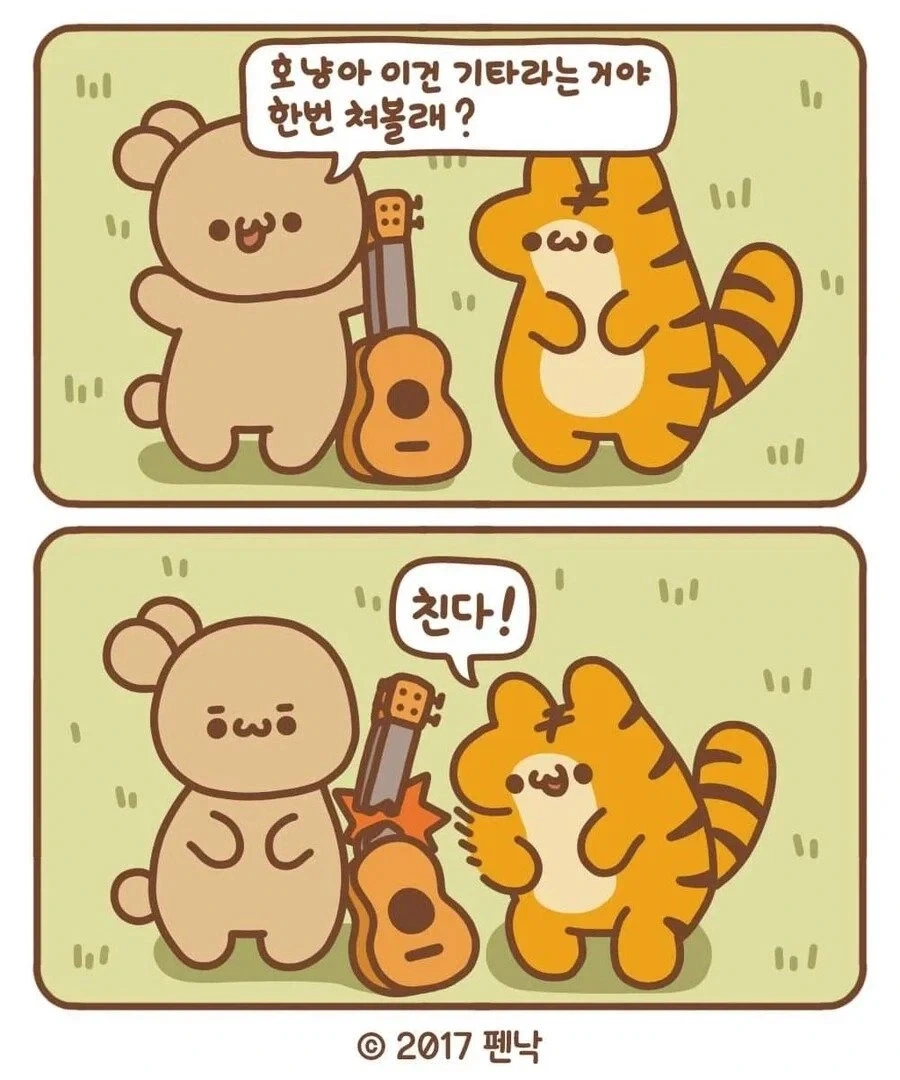 인성 빻은 호랭이 만화 - 이미지 7