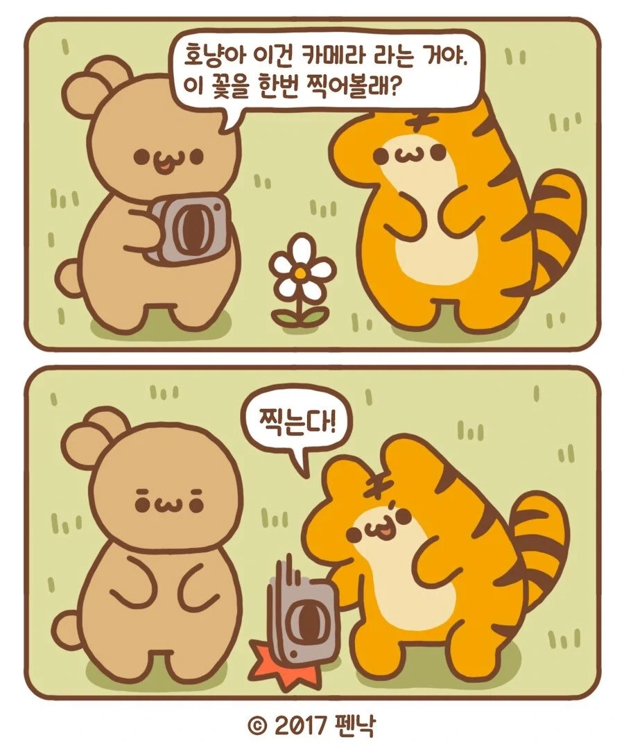 인성 빻은 호랭이 만화 - 이미지 8