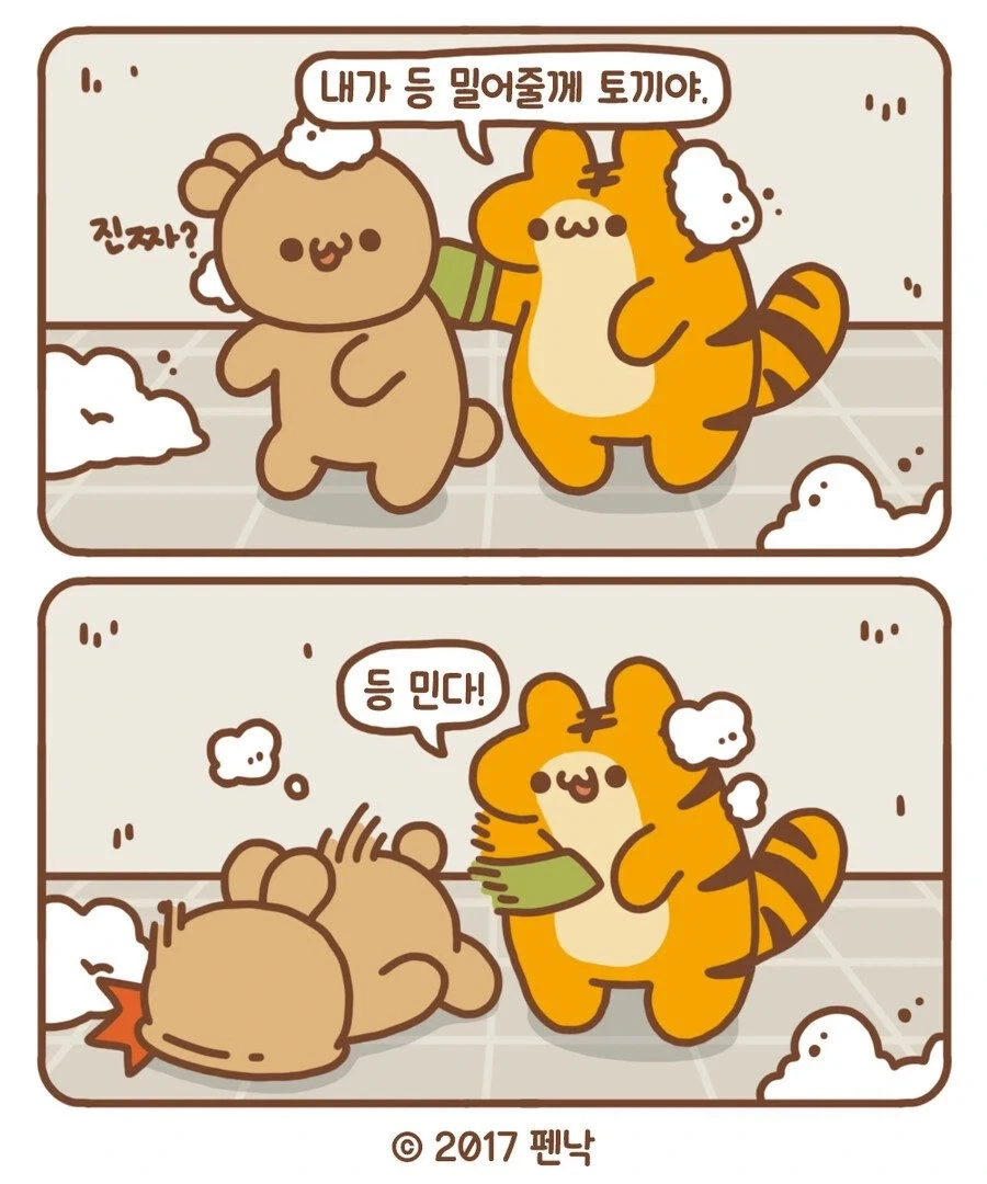 인성 빻은 호랭이 만화 - 이미지 9
