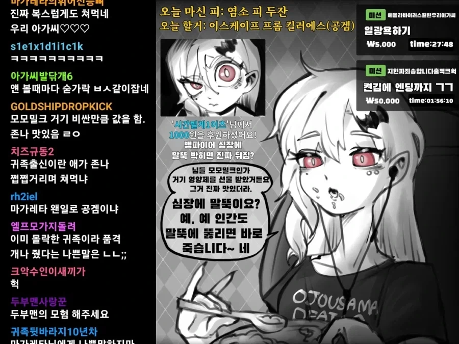 할머니 흡혈귀가 인터넷 방송하는 만화 - 이미지 2