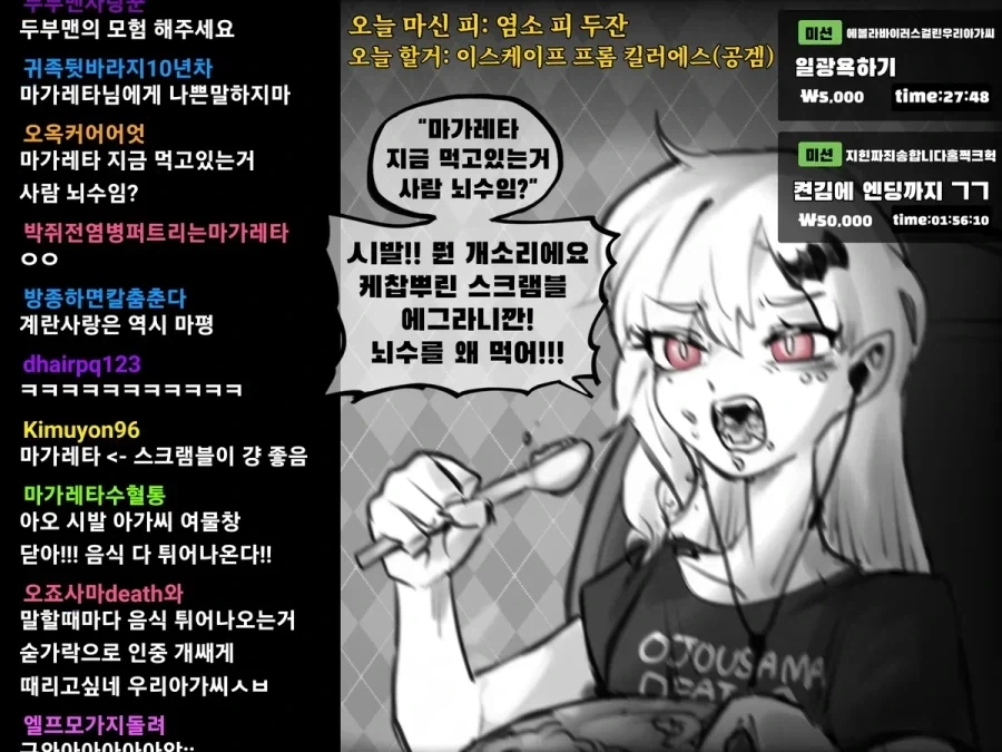 할머니 흡혈귀가 인터넷 방송하는 만화 - 이미지 3