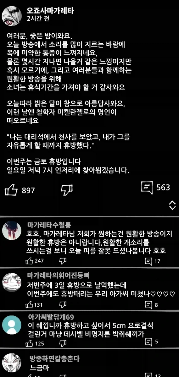 할머니 흡혈귀가 인터넷 방송하는 만화 - 이미지 6