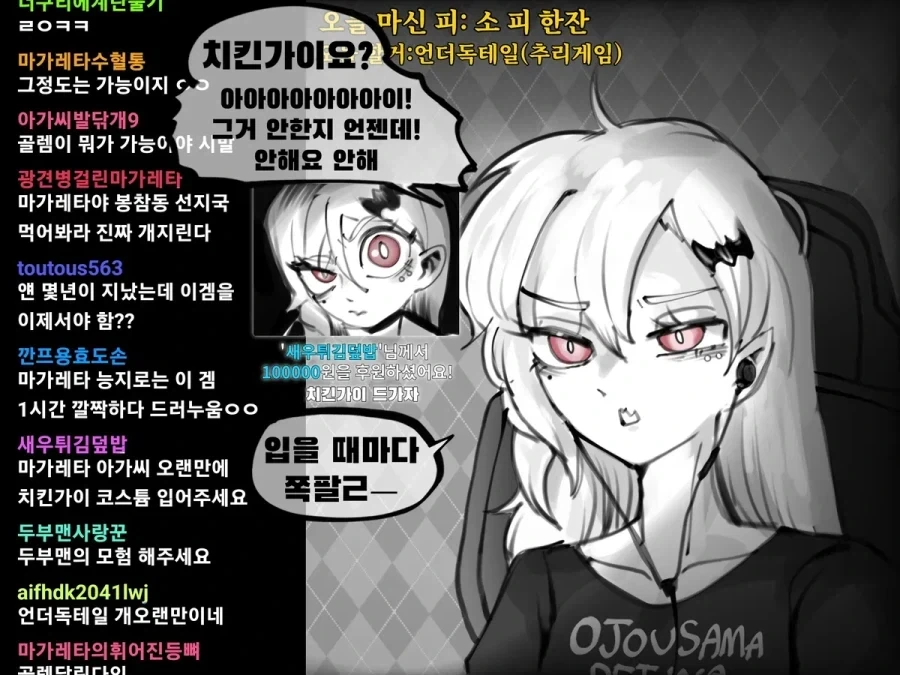 할머니 흡혈귀가 인터넷 방송하는 만화 - 이미지 8
