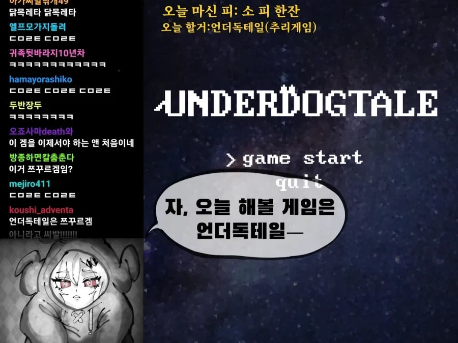 할머니 흡혈귀가 인터넷 방송하는 만화 - 이미지 9