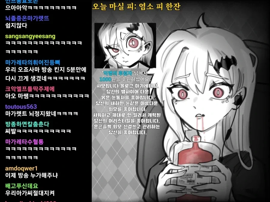 할머니 흡혈귀가 인터넷 방송하는 만화 - 이미지 12