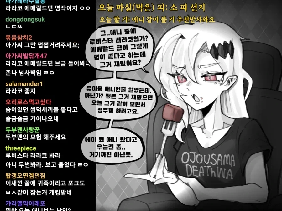 할머니 흡혈귀가 인터넷 방송하는 만화 - 이미지 13