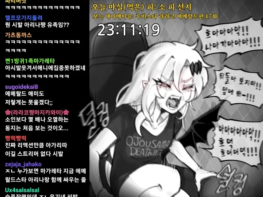 할머니 흡혈귀가 인터넷 방송하는 만화 - 이미지 14