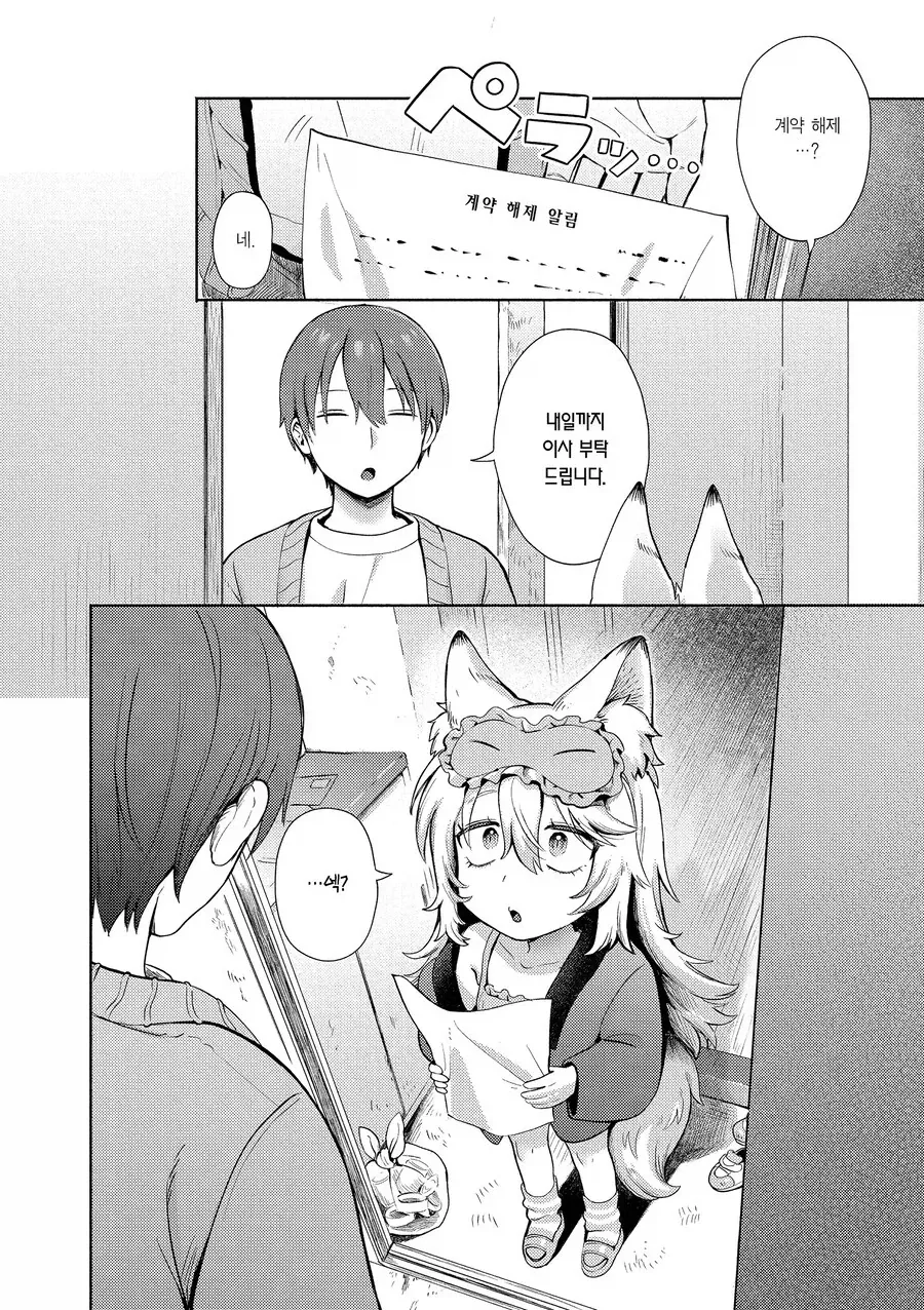 집세를 내지 못해 쫒겨날 위기의 여우신님!.manhwa - 이미지 2