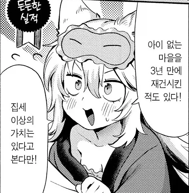 집세를 내지 못해 쫒겨날 위기의 여우신님!.manhwa - 이미지 6