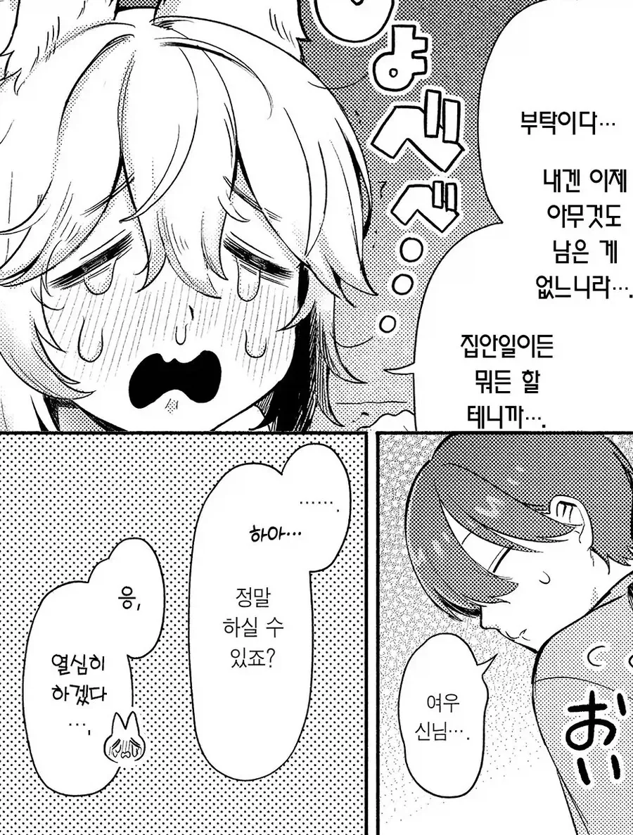 집세를 내지 못해 쫒겨날 위기의 여우신님!.manhwa - 이미지 7