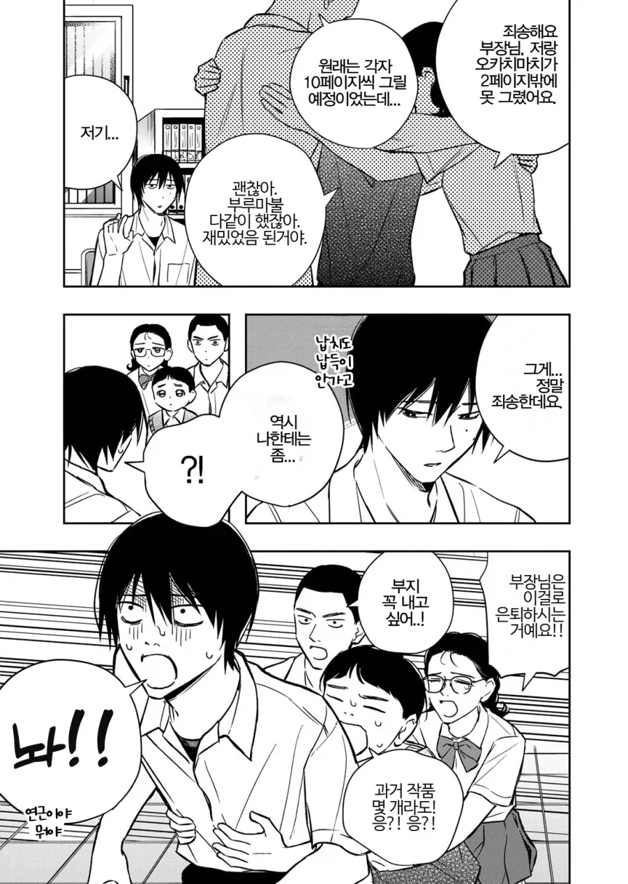 1년에 한 번 있는 활동을 만화부가 도와달라고 하는 이유.manhwa - 이미지 2