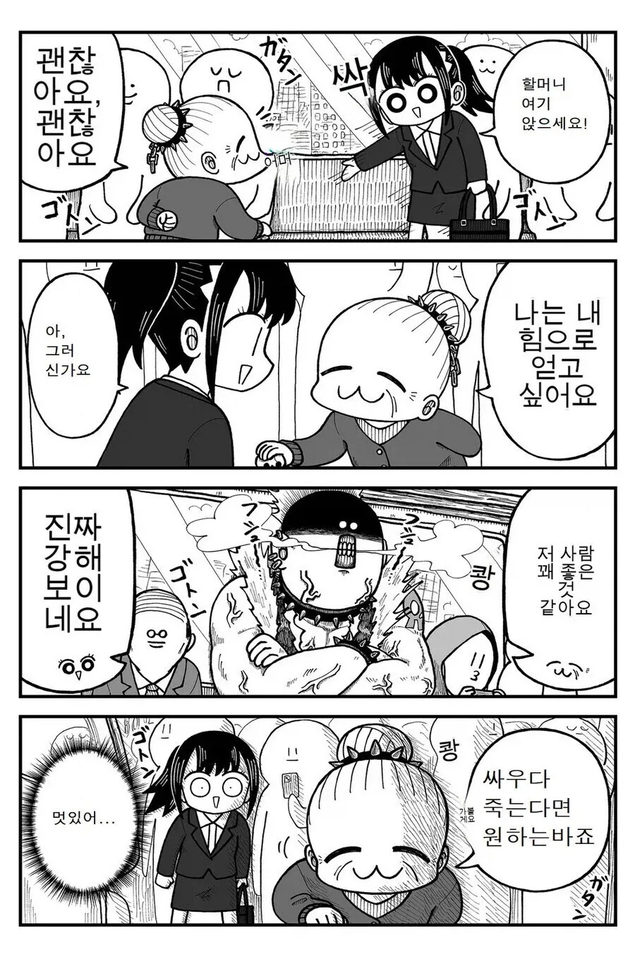 얀데레 좀비 할매 만화 이미지 4