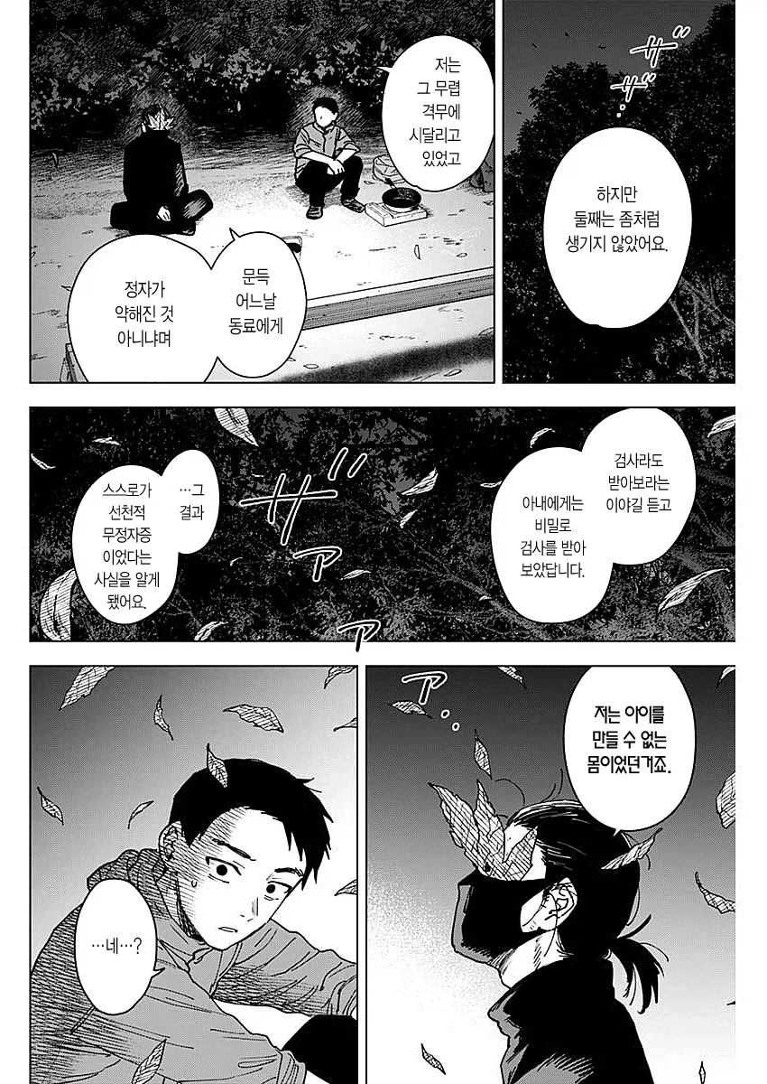 저혈압일때 보면 좋은 만화 - 이미지 3