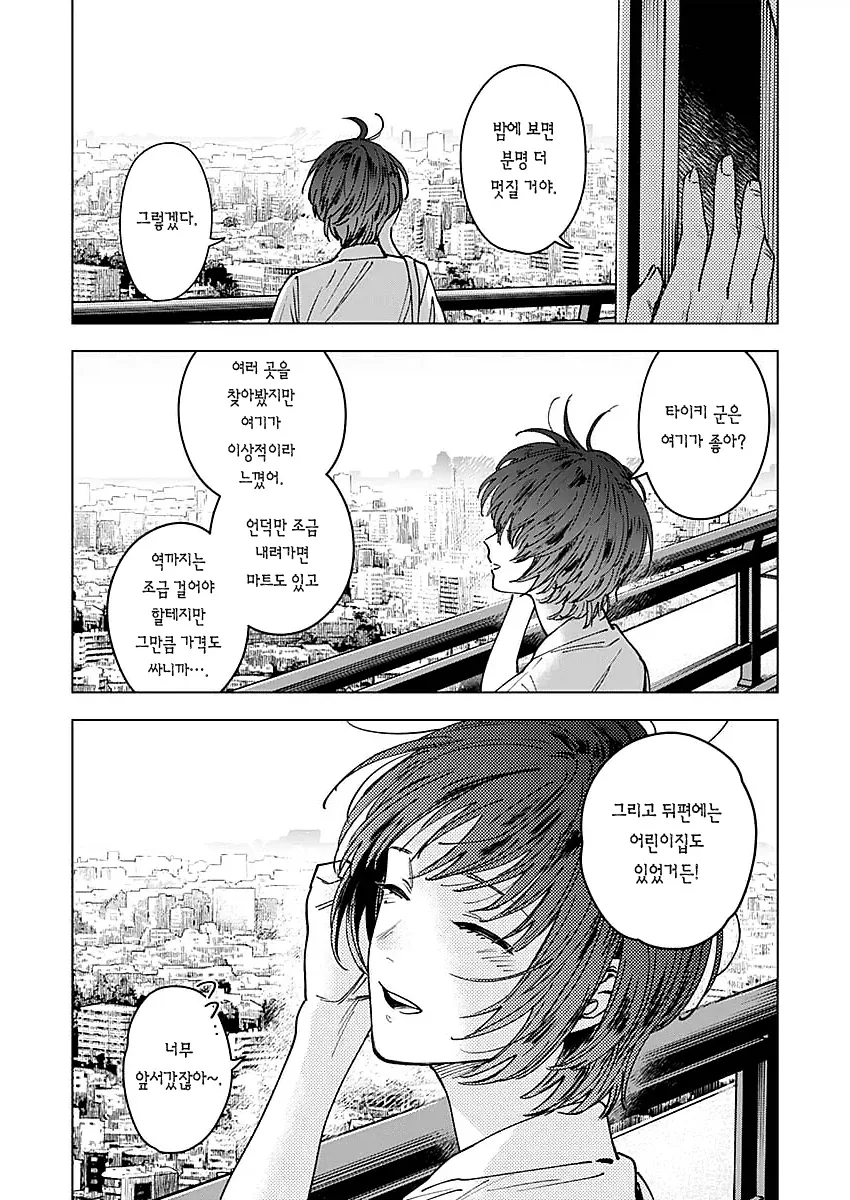저혈압일때 보면 좋은 만화 - 이미지 9