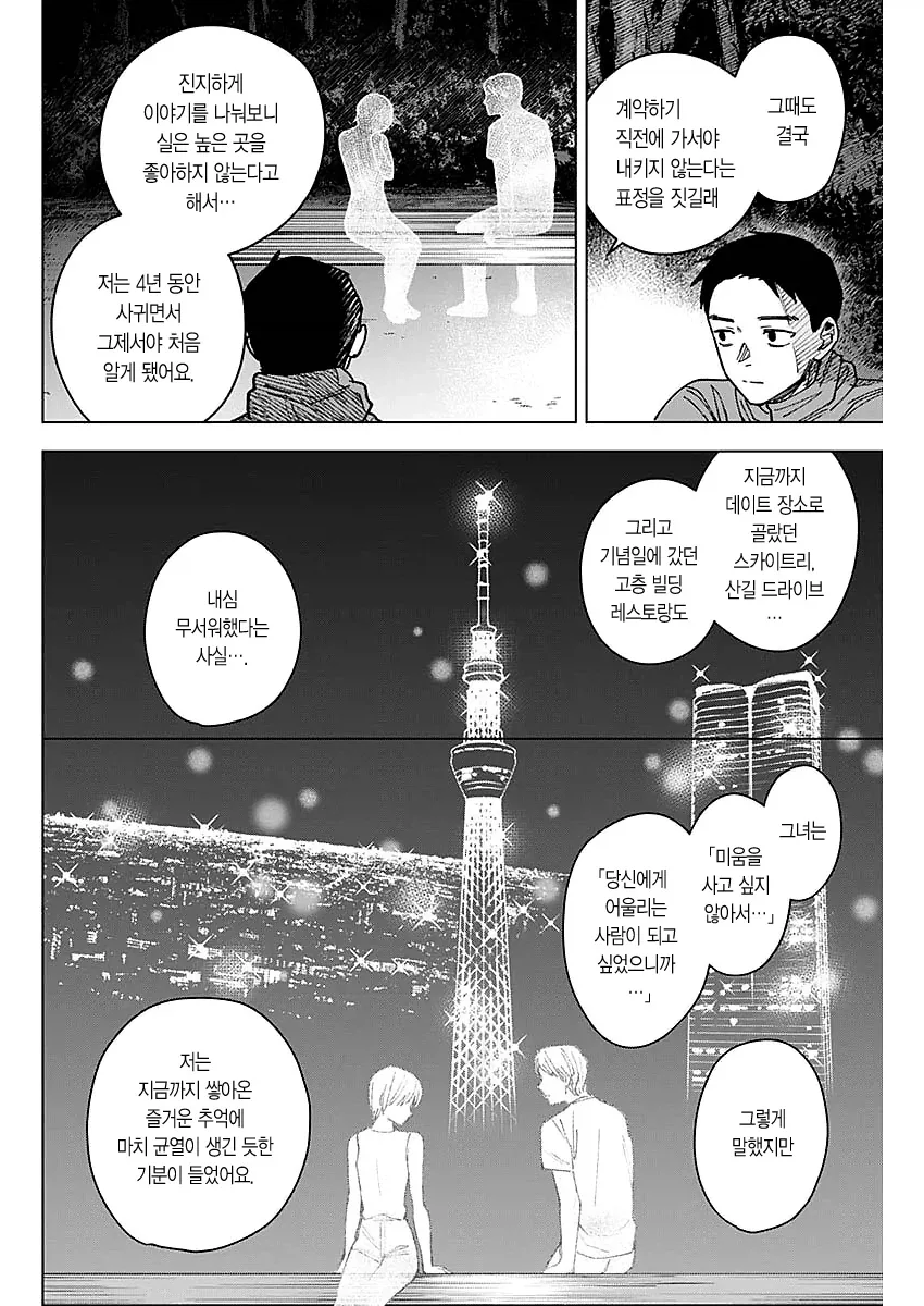 저혈압일때 보면 좋은 만화 - 이미지 11
