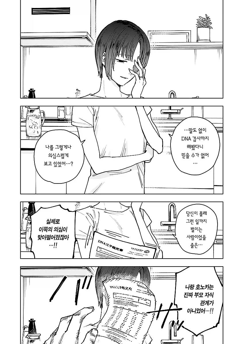 저혈압일때 보면 좋은 만화 - 이미지 13