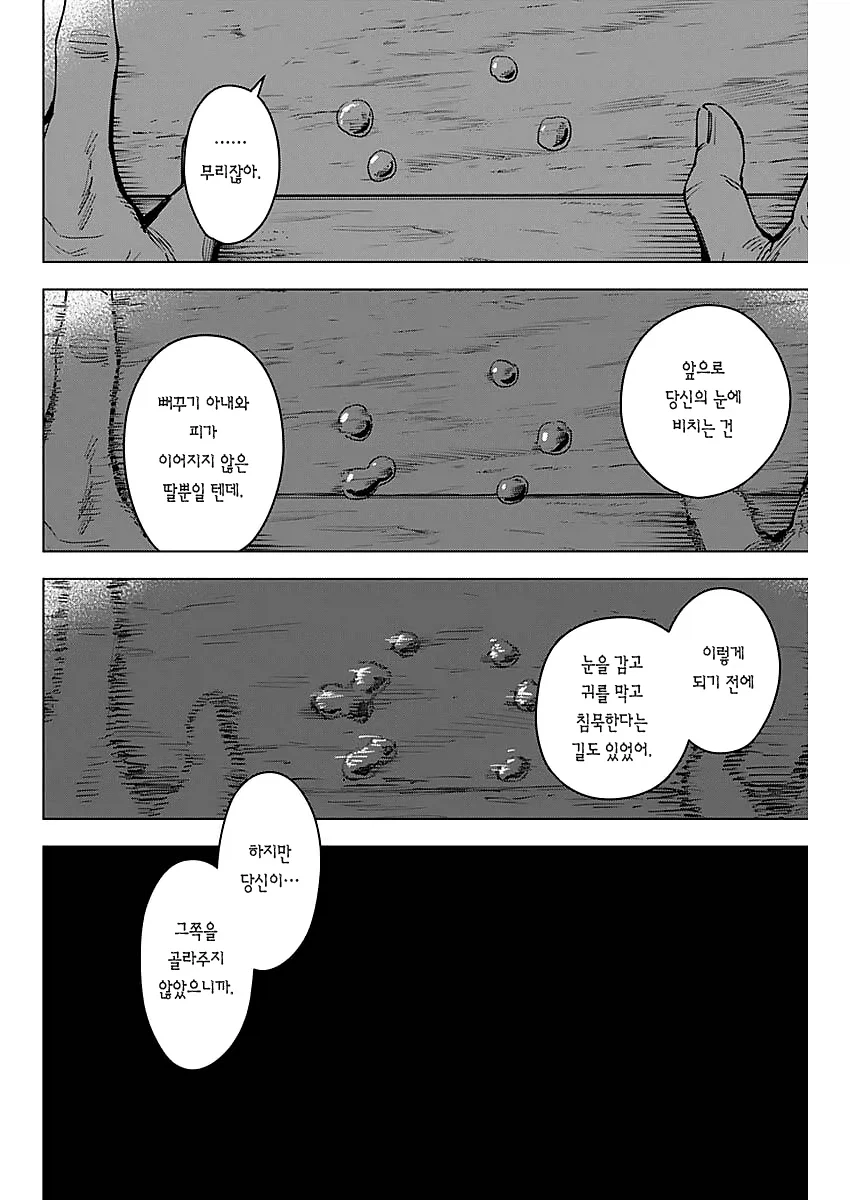 저혈압일때 보면 좋은 만화 - 이미지 23