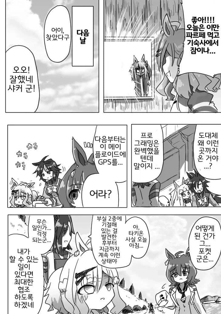 말딸) 정글 바게트와 저주받은 인형 - 이미지 4