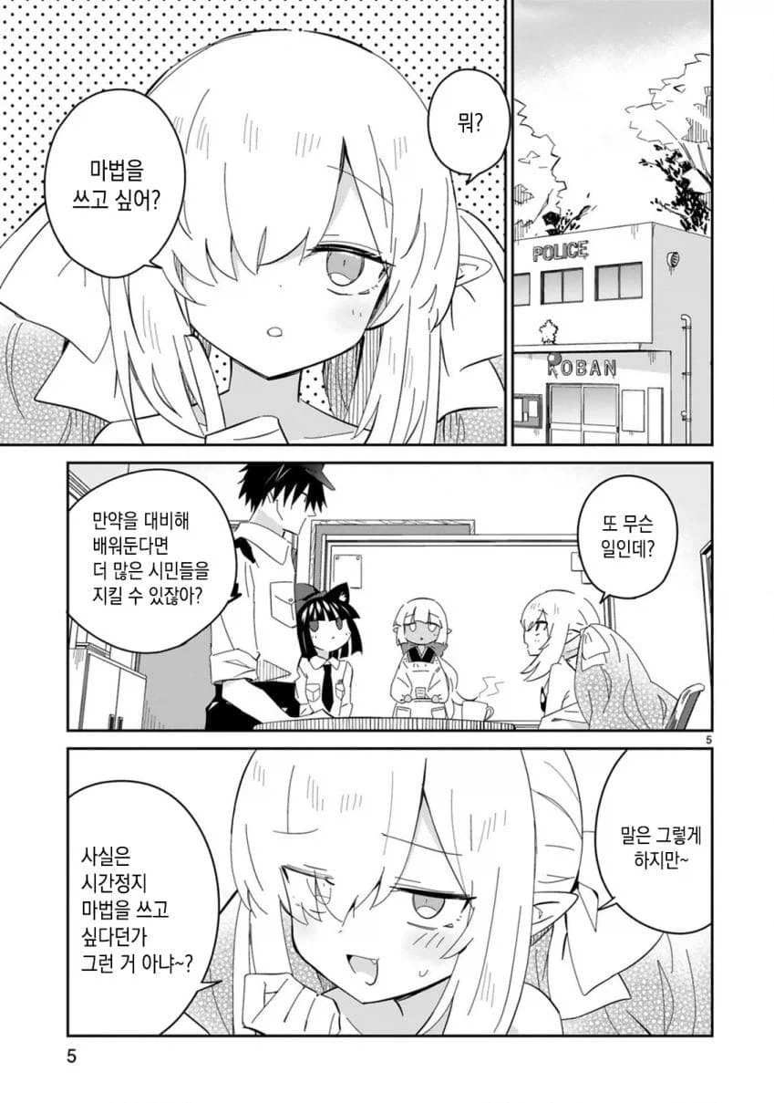 자꾸 말대답하는 용사님.manhwa 이미지 8