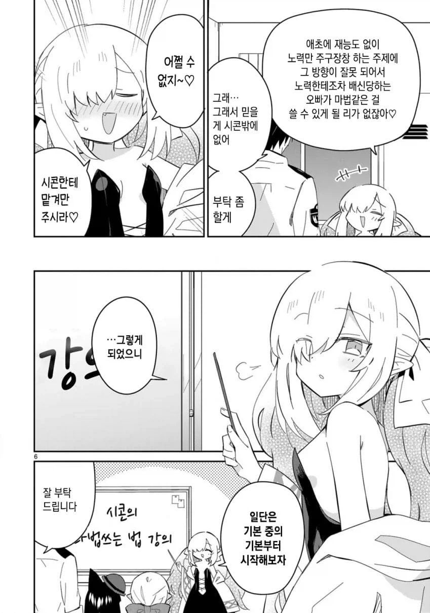 금술을 배워 마왕을 쓰러뜨리는 용사.manhwa - 이미지 2