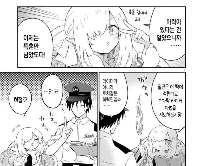 금술을 배워 마왕을 쓰러뜨리는 용사.manhwa - 이미지 3