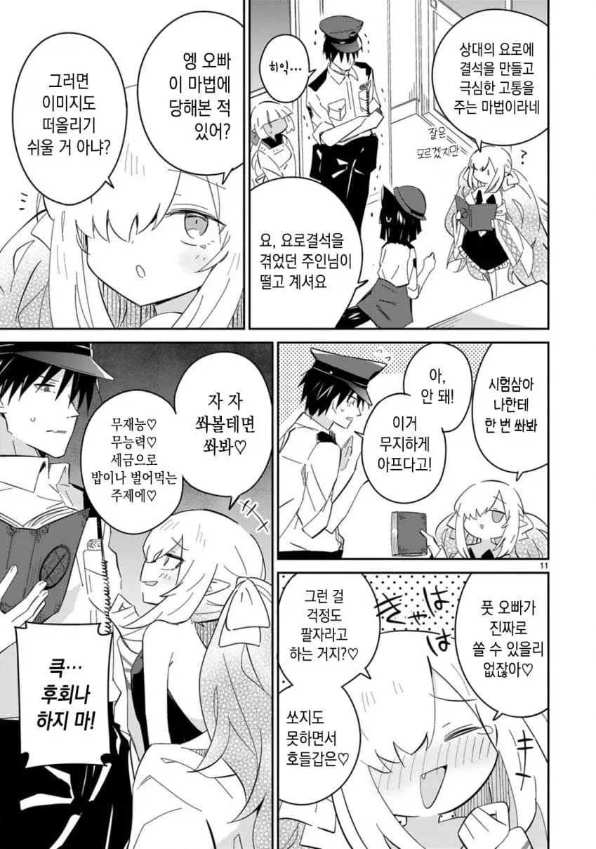 금술을 배워 마왕을 쓰러뜨리는 용사.manhwa - 이미지 5