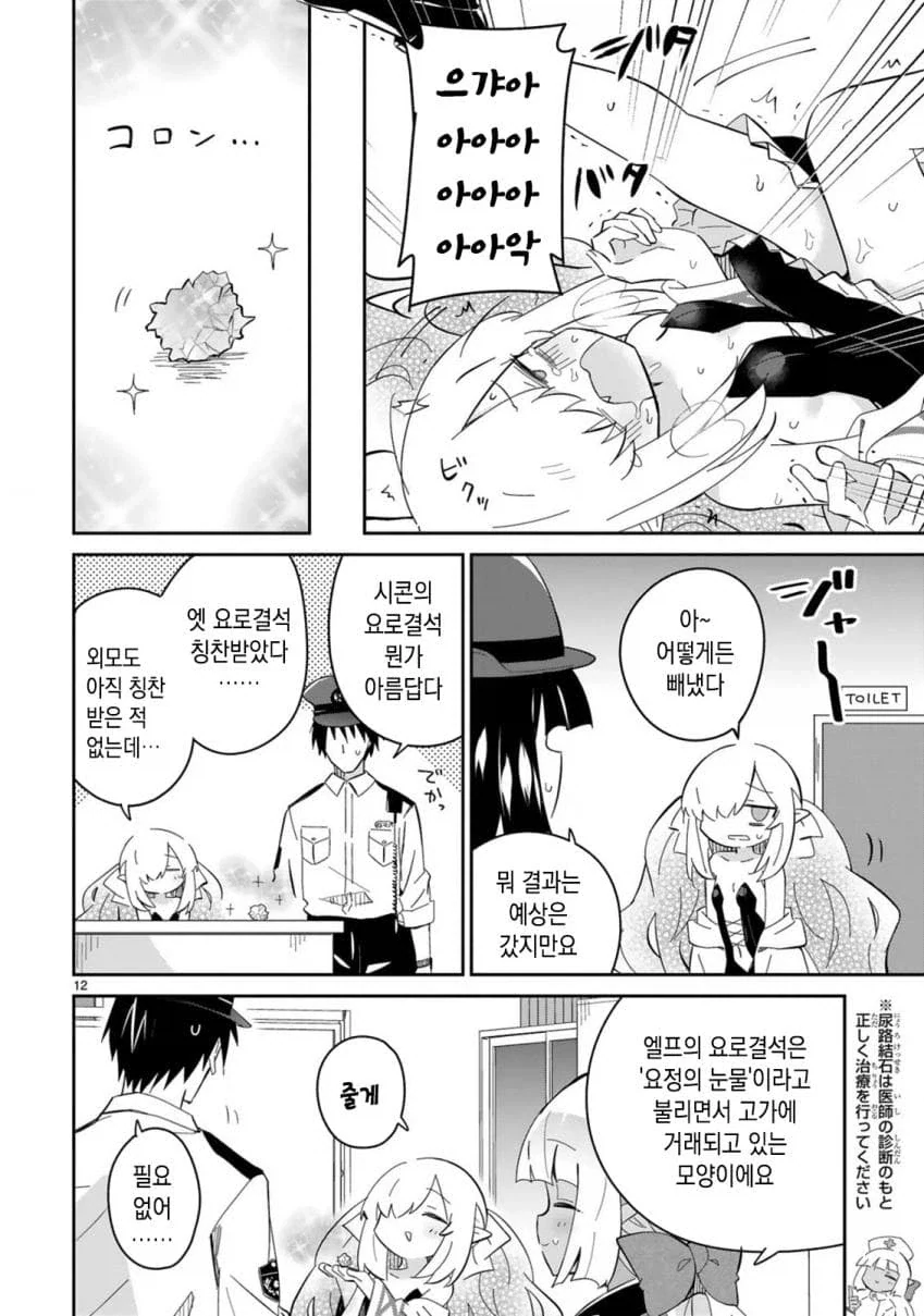 금술을 배워 마왕을 쓰러뜨리는 용사.manhwa - 이미지 6