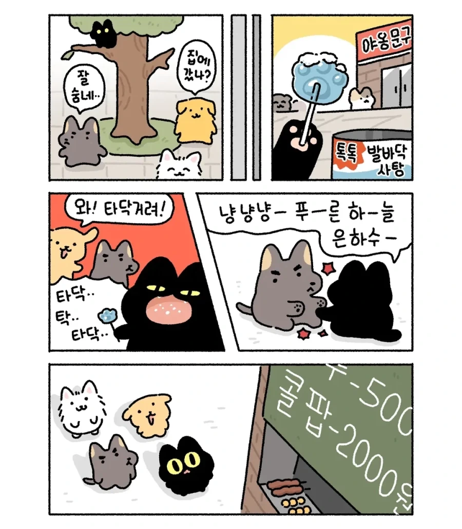 강아지랑 아깽이가 같이 노는 만화.manga - 이미지 4